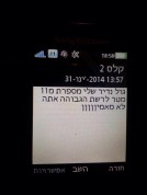 מיהו השחקן שסימס תוך כדי משחק?