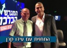 התחזית עם עידו קרן