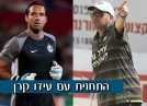 התחזית עם עידו קרן