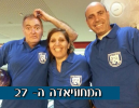 יש בשורות: מבשרת ציון הצטרפה למחוזיאדה ה-27 באילת