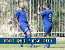 תחזית ליגה ב'
