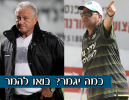תחזית ליגה א' צפון