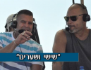 האזינו: ״שישי ושערים״ ברדיו ערוץ הספורט