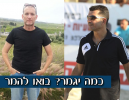 תחזית ליגה א' דרום