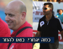 תחזית ליגה א' דרום