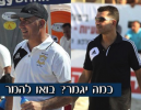 פעם אחרונה ודי: תחזית ליגה א' דרום