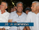 מחר: המחוזיאדה ה-28 יוצאת לדרך