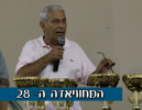 המחוזיאדה ה-28 הסתיימה, עזיז צרפי: 