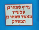 סבל מעצירות, נתקע בשירותים והמשחק עוכב