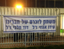 משחק לזכרם של דוד חלבי ועידו אגוזי 