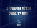 מכבי נתניה מול עכו במחזור השני, הדרבי הירושלמי במחזור השמיני