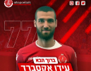 עידו אקסברד חתם בהפועל ת