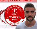 אלי הרוש חתם בהפועל מרמורק