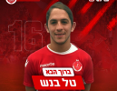 טל בנש וגיא בדש חתמו בהפועל ת