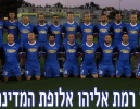 צפו: רמת אליהו אלופת הותיקים בכדורגל לעונת 2016/17