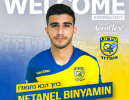 נתנאל בנימין חתם במכבי עירוני אשדוד