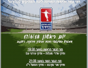 ליגת הותיקים הגיעה לנקודת הרתיחה: יום חצאי הגמר