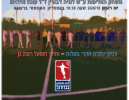 הגמר הגדול- מעלות נגד רמת גן