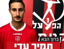 תמיר עדי חתם בהפועל קטמון