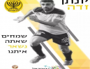 יונתן זדה חתם לעונה נוספת בבית״ר נורדיה