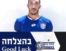 מאי מזל חתם בהפועל אשקלון