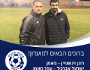 רונן וינשטיין חתם במ.ס. דימונה