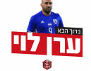 ערן לוי חתם בהפועל קטמון