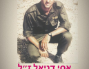 המורשת של אסי: סיפורו של אסי דניאל ז