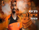 אריאל לזמי חתם בבני יהודה