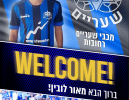 מאור לובין חתם במכבי שעריים