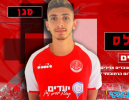 אופק בלס סיכם בהפועל מרמורק
