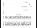 הבלם גיא עיני זכה בפסק בוררות מול אדומים אשדוד