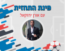 הרצליה תארח את מרמורק, אזור ביפו