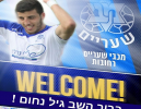 גיל נחום חתם במכבי שעריים