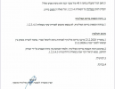 שוער ירמיהו חולון עבר בדיקת פוליגרף על דעת עצמו