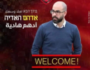 אדהם האדיה חתם לעונה נוספת בהפועל כאוכב