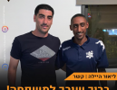 ליאור היילה חתם בקריית מלאכי