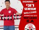 רוני אוואט חתם באדומים אשדוד