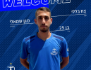 צח בללי חתם בהפועל פתח תקווה 