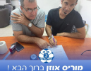 חזר הביתה- מוריס אוזן חתם בהפועל בית שאן