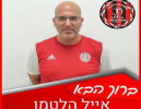 אייל הלטמן פוטר מהפועל טירת הכרמל ותקף: 