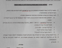 משטרת ישראל קבעה: המשחק לא ייערך בסירקין 