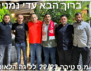 בן ויצמן ועדי נימני חתמו בטירה
