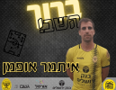 איתמר אופמן חתם בביתר נורדיה