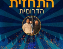 מכבי הרצליה ושמשון ת