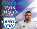 אמיר כנעאן חוזר לכרמיאל