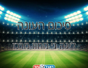 סיכום עונה - ליגה ג' מרכז