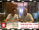 סתיו נסיקובסקי חתם בא.כ מכתש גבעתיים