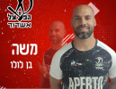 הפועל אשדוד בהחתמת ענק: משה בן לולו הצטרף לקבוצה