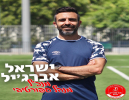 ישראל אברג'יל: 